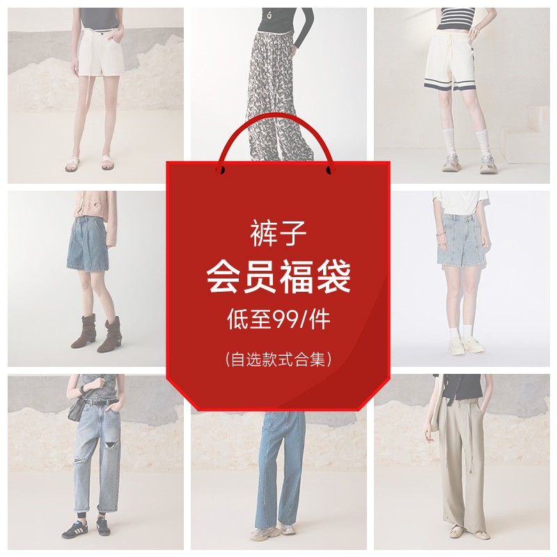 早秋会员专享尺码自选断码