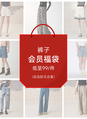 【断码清仓】MSLAN早春会员福利清仓自选休闲裤/牛仔裤