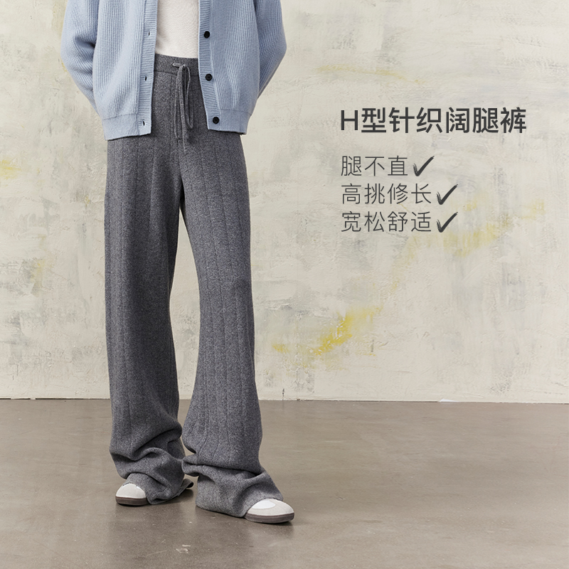 MSLAN25冬季重磅精纺绵羊毛混纺垂感针织条纹休闲灰色显瘦阔腿裤