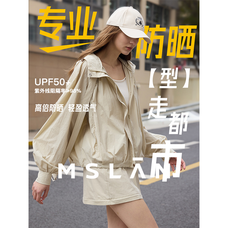 MSLAN城市通勤透气连帽防晒外套