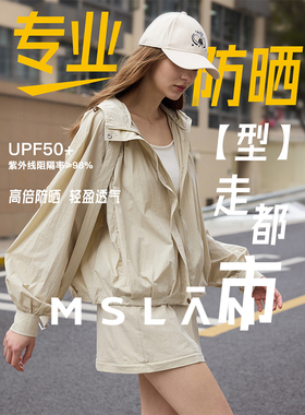 UPF50+/MSLAN连帽防晒服薄款抽皱防紫外线短外套MGBW578