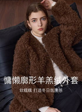 MSLAN泰迪熊大衣 复古慵懒风V领大廓形软糯保暖羊羔绒外套