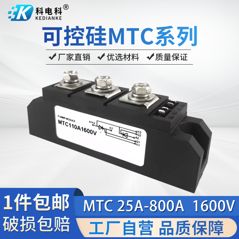 可控硅MTC160-18双向晶闸管模块