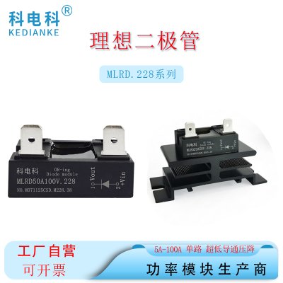 MLRD50A100V.228理想二极管模块