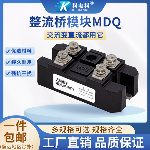 单相MDQ100A整流桥200A 300A 发电机充电器400A1600V变压器整流器