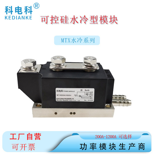 MTX500A1600V可控硅水冷型