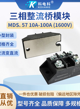 MDS50A小型三相整流桥100A1600V整流器10A30A75A交流变直流模块