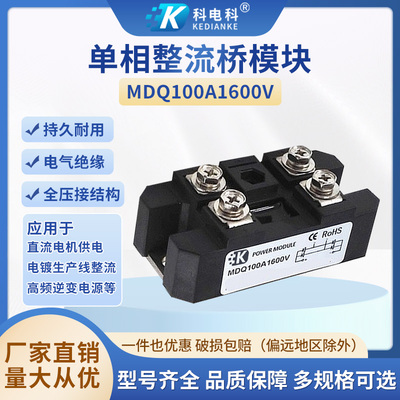 MDQ100A单相整流桥20A-100A1600V