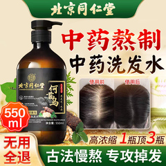 中药洗发水何首乌皂角生姜防脱育发搭配纯植物侧柏叶生发增发密发