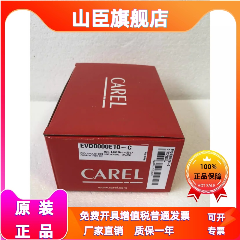 卡乐CAREL驱动器EVD0000E20/200 EVDIS00CNO膨胀阀E7VC1ASZ00-C询