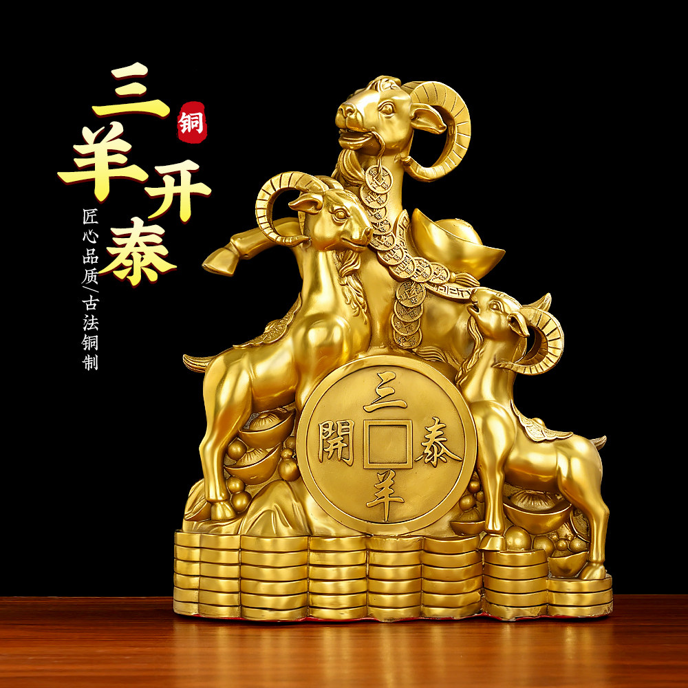 铜三羊开泰摆件黄铜三阳开泰羊摆件生肖羊客厅办公室装饰工艺礼品