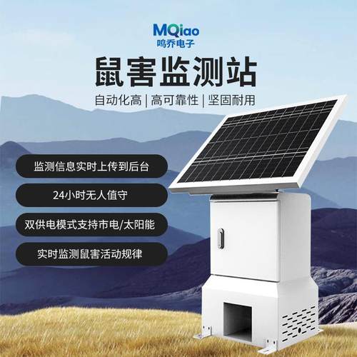 鼠害检测仪鼠情老鼠远程实时监测农田作物粮食预警防系统