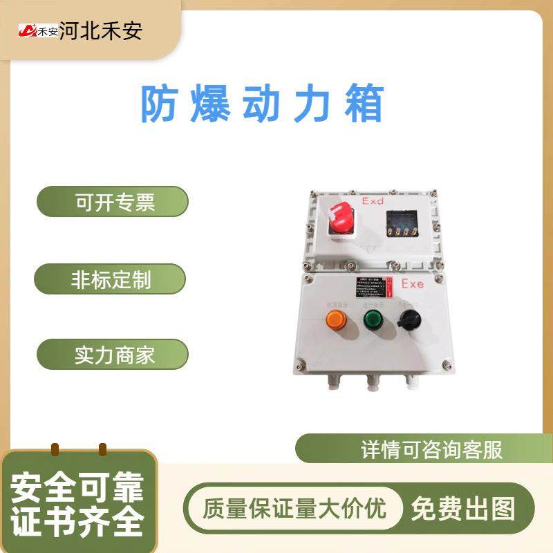 伴热带加热防爆箱控制箱防爆配电箱仪表控制箱防爆温度控制电控箱,搬运/仓储/物流设备,其他起重搬运设备,淘宝优惠券,粉丝福利购,淘宝优惠卷