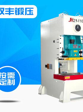 气动冲床JH21-110T液压压力机铸铁立式气动冲床固定台式压力机