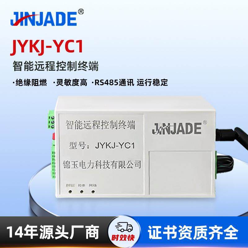 厂家供应智能远程控制终端JYKJ-YC1RS485通讯运行稳定