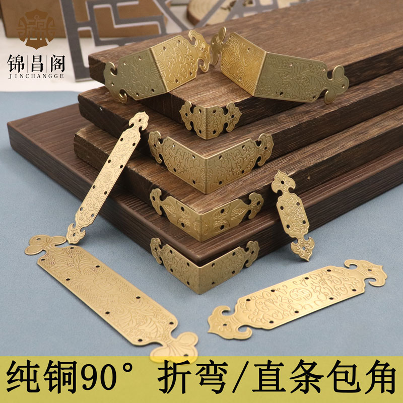 樟木箱首饰盒纯铜护角90度折弯