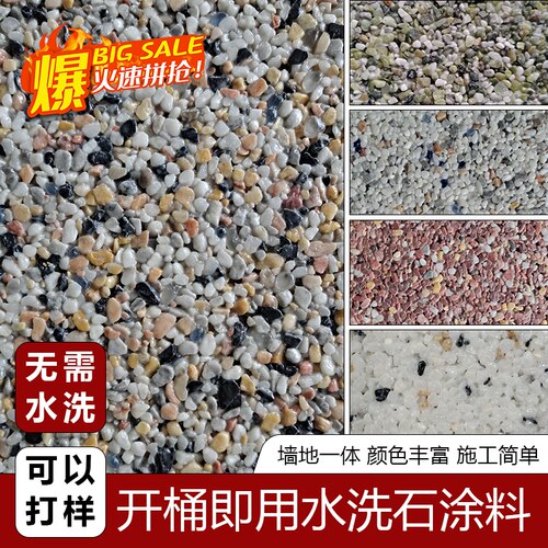 包工包料免洗水洗石树脂水洗石