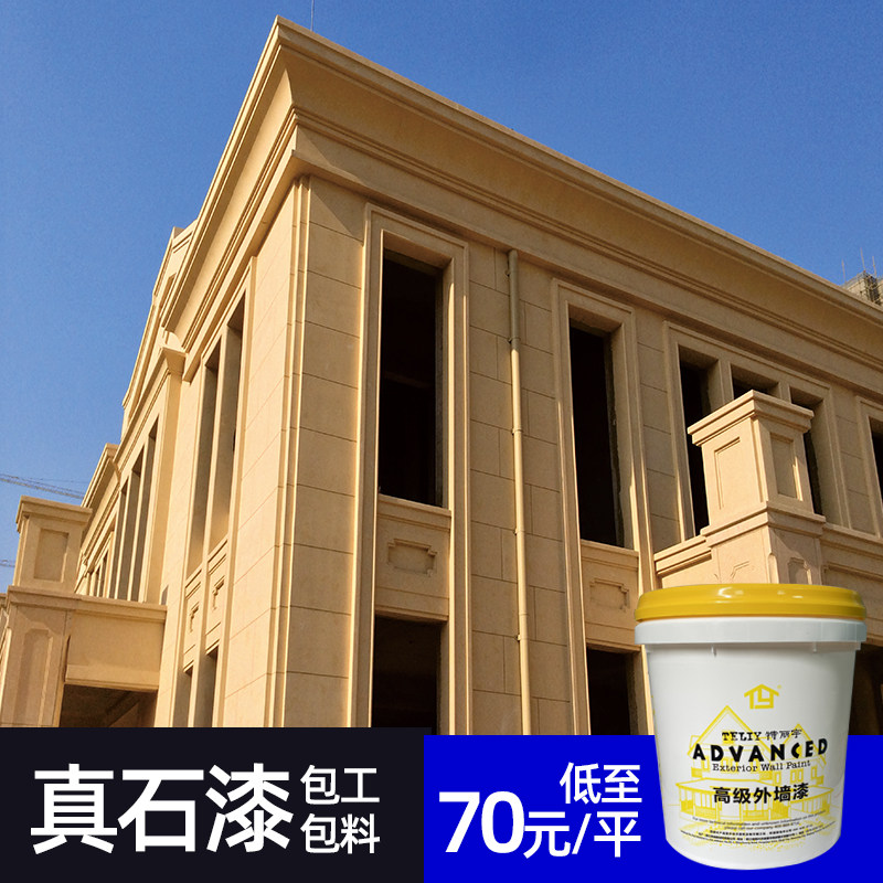 天然真石漆自喷特丽宇仿石漆
