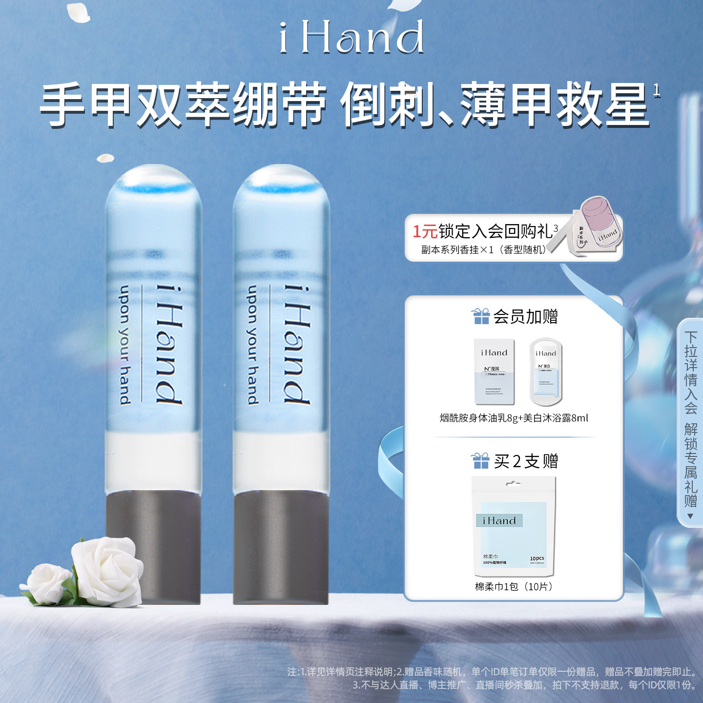 ihand护甲油指缘油养指甲营养液防倒刺手部护理滋润保湿