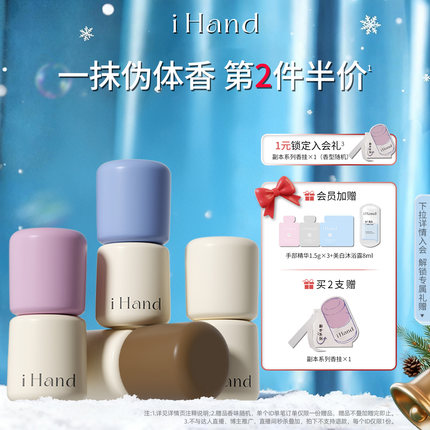 【高级伪体香】ihand固体香膏持久留香便携小众男女香氛礼物推荐z