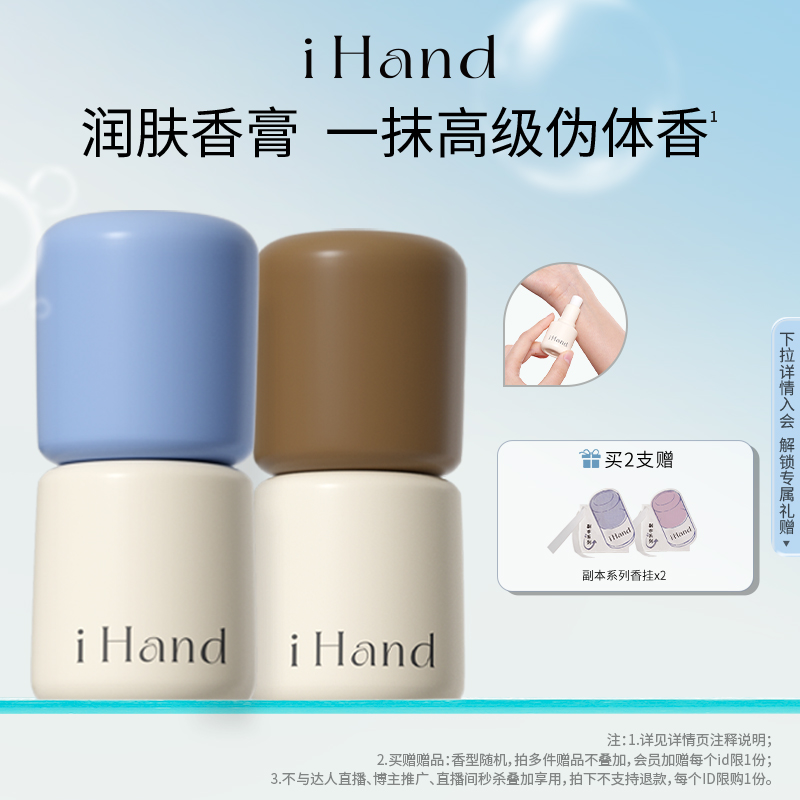 【抢先加购】ihand固体香膏持久留香便携小众男女香氛礼物推荐z