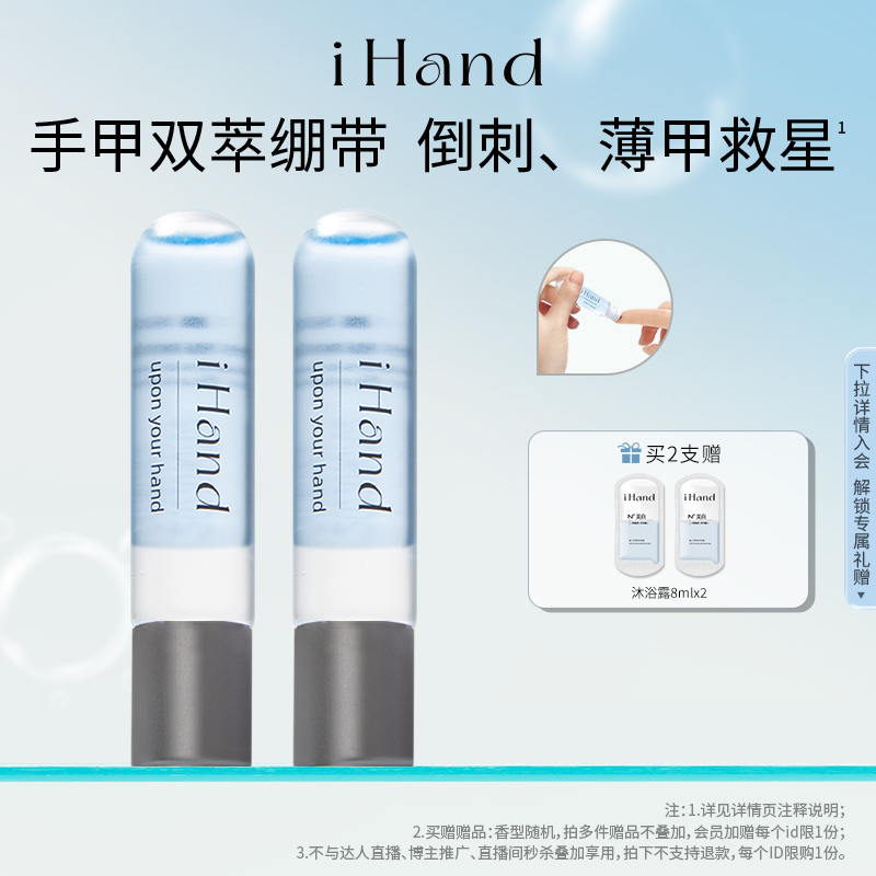 【手甲双护】ihand护甲油养指甲营养油液防倒刺女护甲指缘油z5g