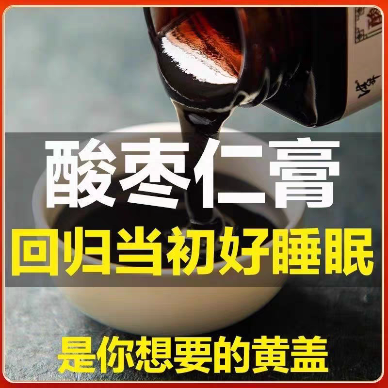 西～苑红枣睡眠酸枣仁膏非北京安神桑葚草本膏枸杞特级饮品