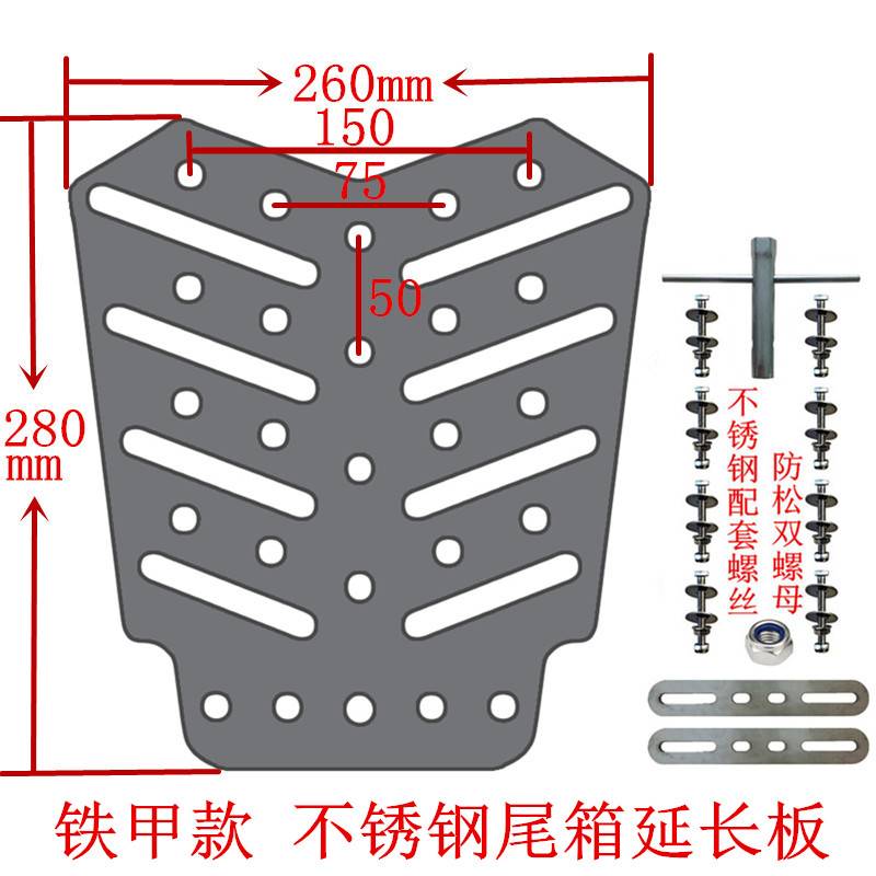 摩托车电动车尾箱改装配件不锈钢支架垫板后备箱安装通用加厚底板