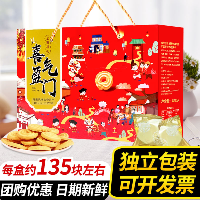 丹麦曲奇饼干礼盒装春节送礼走亲戚过年礼品盒年货大礼包食品整箱