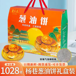 正宗宜兴杨巷葱油饼无锡特产猪油油酥饼葱油麦饼中秋节礼品礼盒装