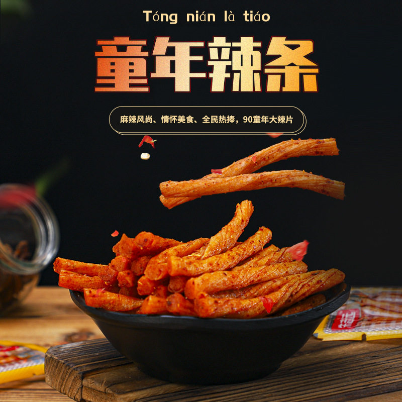 素牛筋辣条麻辣片8090后怀旧豆筋零食面筋小吃食品批纯素素肉