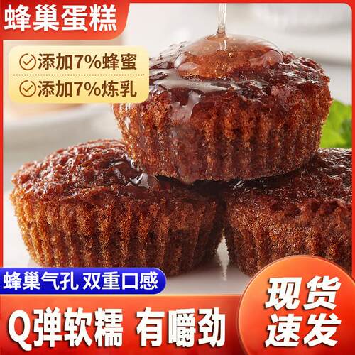 比比赞蜂巢蛋糕面包整箱早餐糕点充饥代餐小零食休闲食品小吃