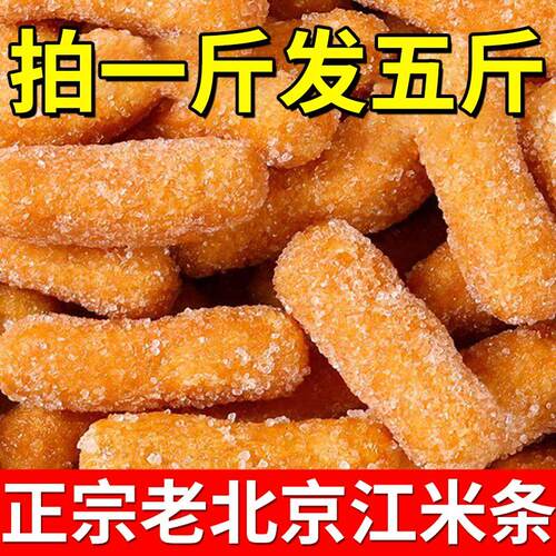 正宗老味道江米条传统老式糕点油京果雪花条点心休闲小吃零食甜点