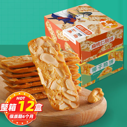 椰子脆饼扁桃仁脆片撒满坚果薄脆