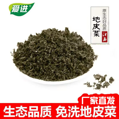 江西特产野生地衣地皮菜免洗地耳