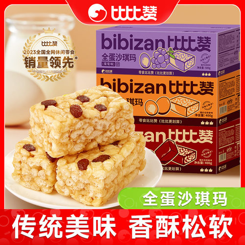 比比赞沙琪玛面包早餐整箱糕点