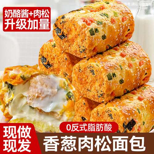香葱卷肉松面包整箱早晚代餐饱腹