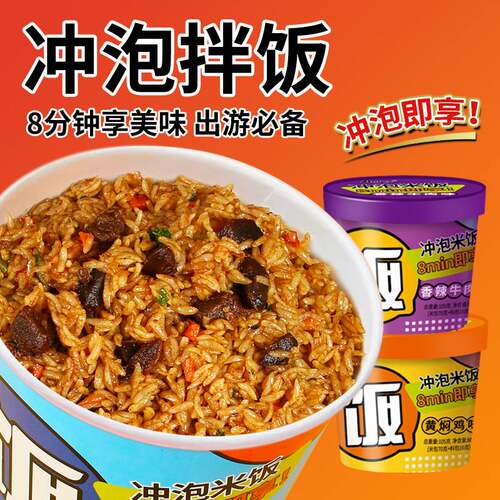 免煮冲泡米饭桶装拌饭红烧牛肉味
