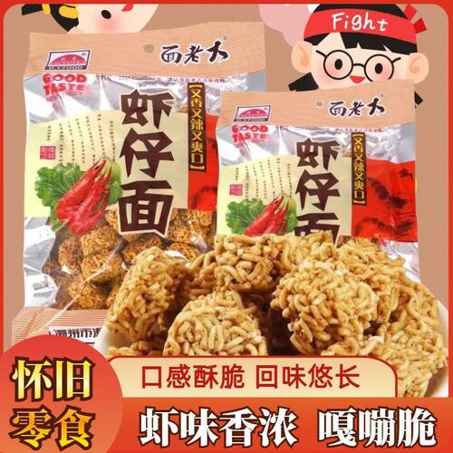 虾仔面整箱装干脆干吃面儿时90后