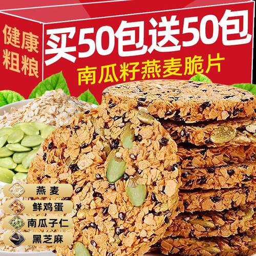 南瓜籽燕麦脆片谷物全粗粮能量解馋早餐南瓜子饼干蔗糖休闲零食品