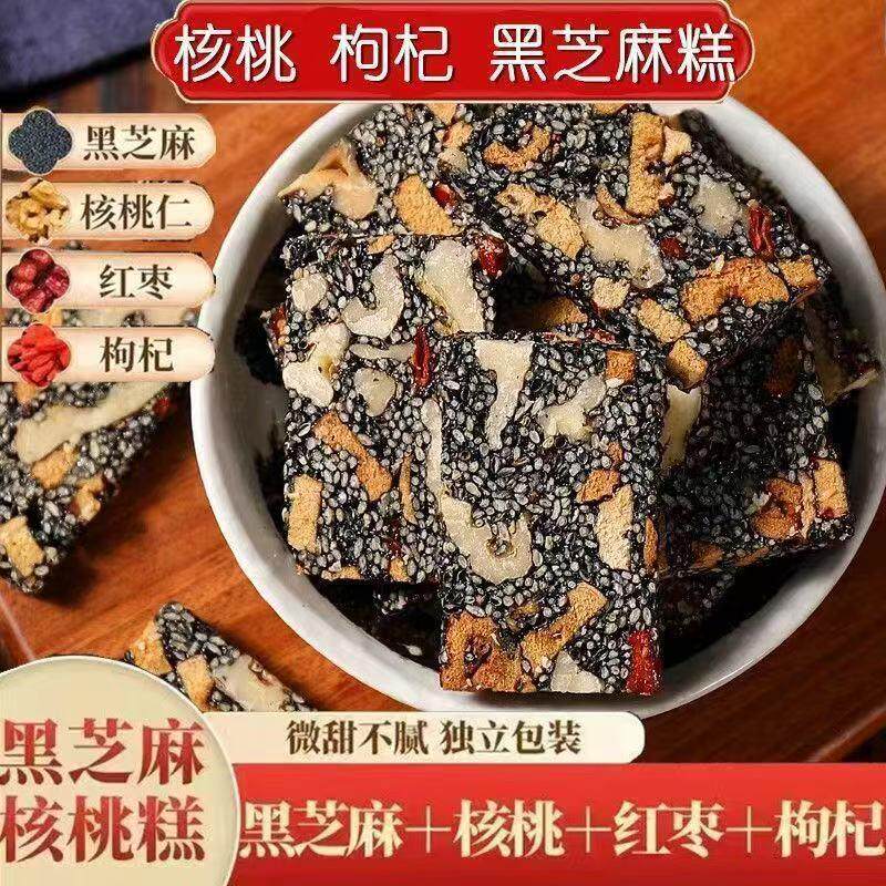 核桃糕黑芝麻红枣枸杞核桃糕营养软糕点精选糖传统休闲切片零食