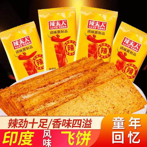 印度飞饼辣条香辣片30g8090经典怀旧休闲零食小吃一件代发