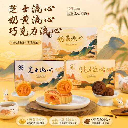 金谷朗港式奶黄流心月饼礼盒装