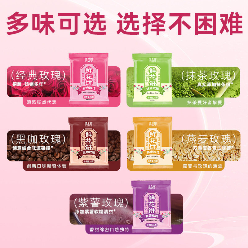 云南特产玫瑰花鲜花饼零食小吃糕点休闲食品中秋月饼散装