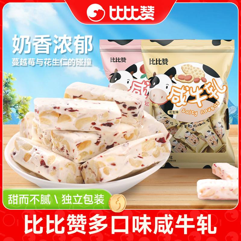 比比赞牛轧糖手工牛奶味牛扎花生糖结婚喜糖果软糖小零食散装