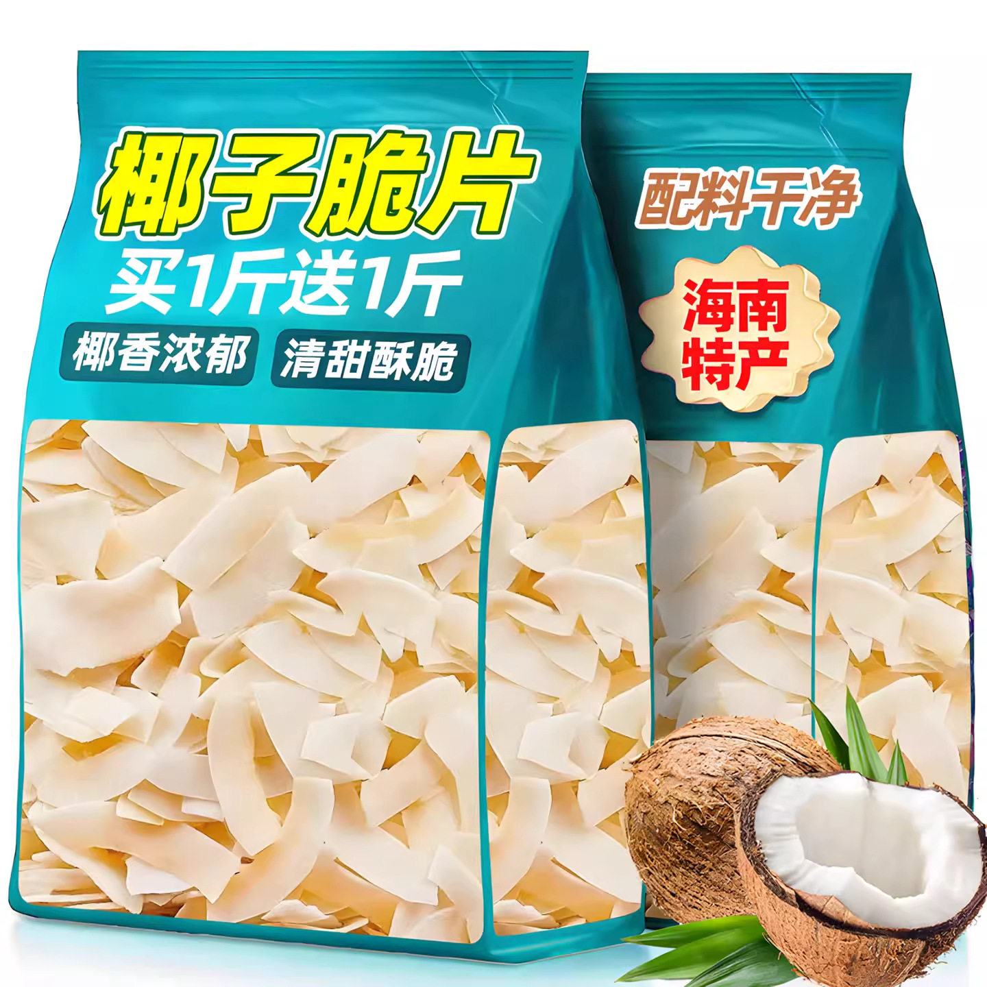 椰子脆片新鲜椰子肉脆块角海南特产小吃解馋零食春烘焙烤休闲食品