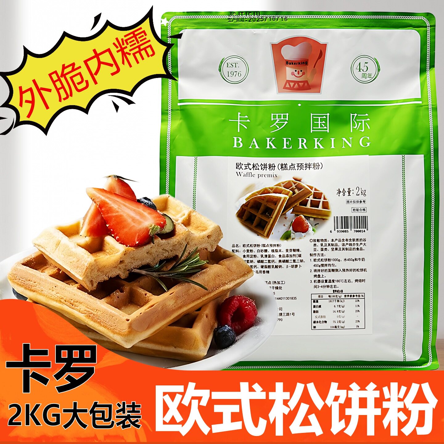 卡罗欧式松饼粉华夫饼粉烘焙预拌粉2000g商用家用早餐DIY糕点原料