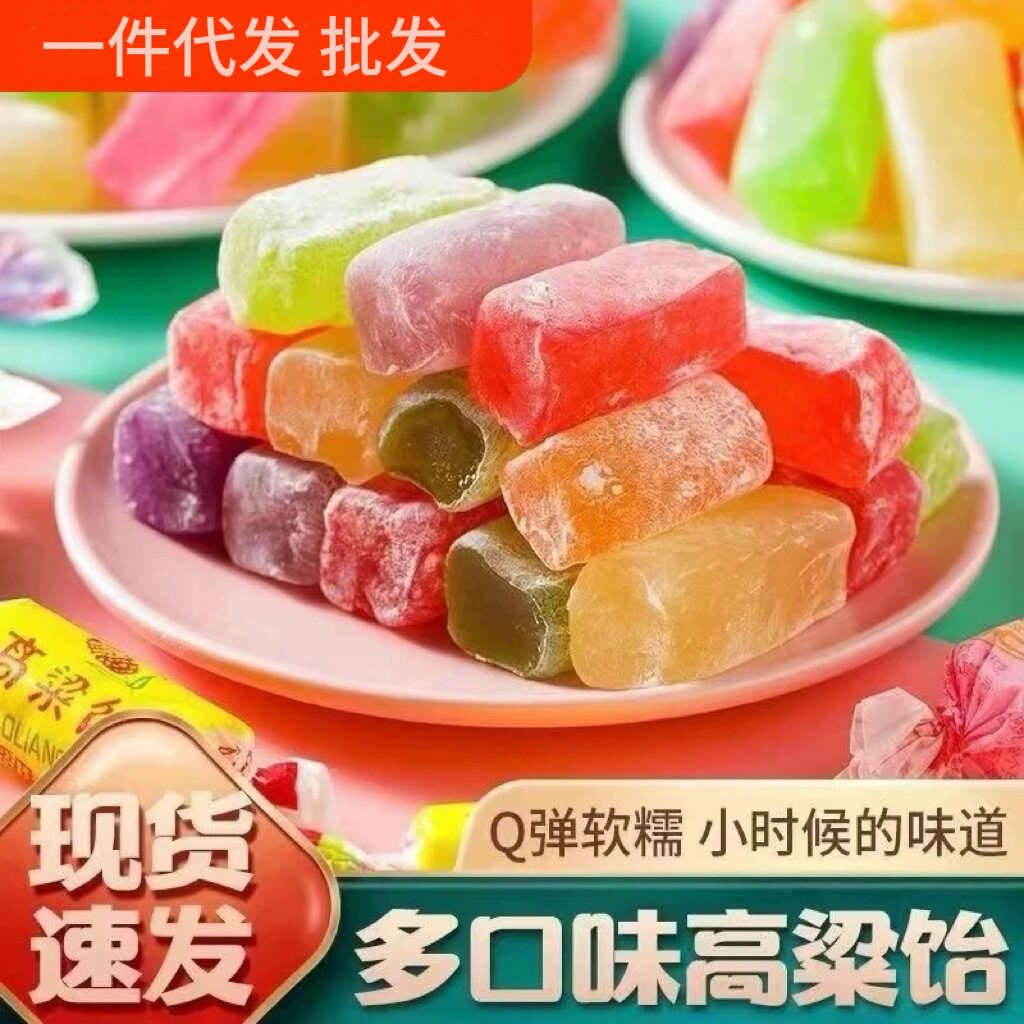 正宗山东产高粱饴Q弹可拉丝软糖多种水果口味糖果喜糖