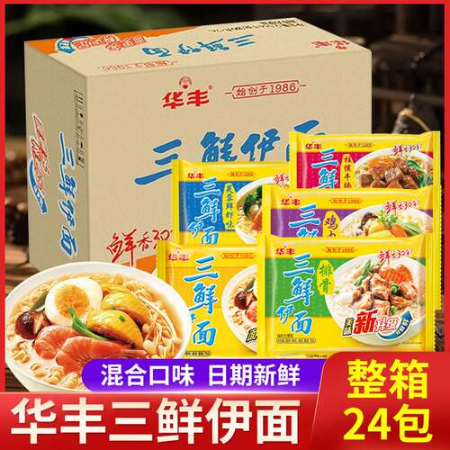 华丰三鲜伊面整箱袋装方便面