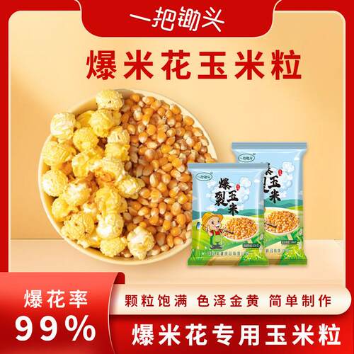 球形蝶形爆裂玉米粒爆米花玉米粒专用原材料